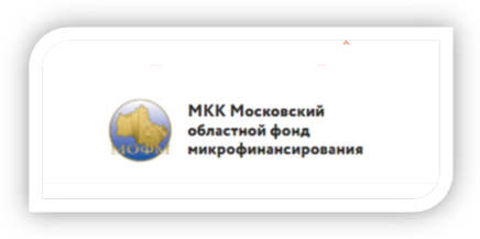 Московский областной фонд микрофинансирования 007