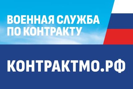 КонтрактМО