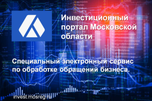 Инвестиционный портал Московской области