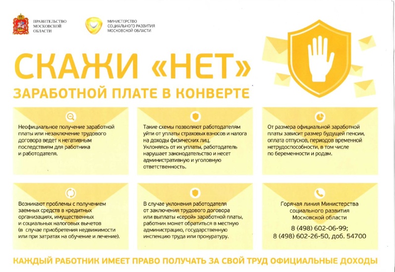ЗП в конверте ЗП в конверте