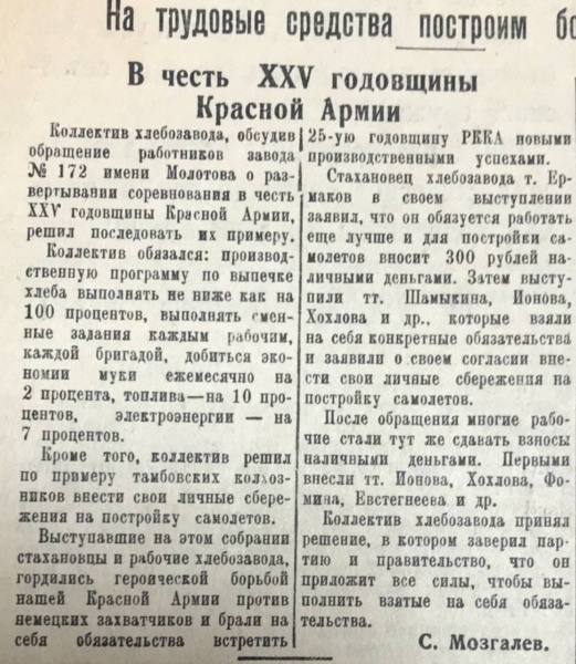 вырезки из газеты «Большевик»