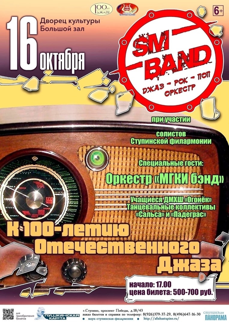 100 ЛЕТ ОТЕЧЕСТВЕННОМУ ДЖАЗУ исполняется в 2022 году / Администрация  городского округа Ступино