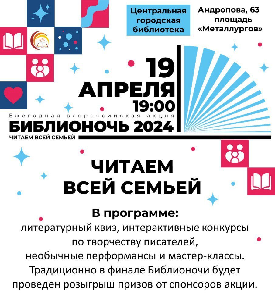 19 апреля Центральная городская библиотека Ступино приглашает гостей и жителей города на всероссийскую акцию «Библионочь»3