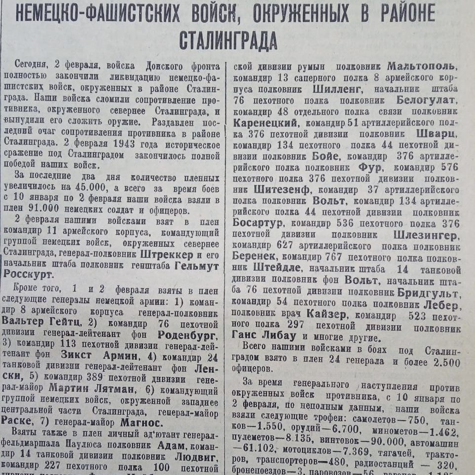 2 февраля отмечается День воинской славы России - День разгрома советскими  войсками немецко-фашистских войск в Сталинградской битве в 1943 году. /  Администрация городского округа Ступино