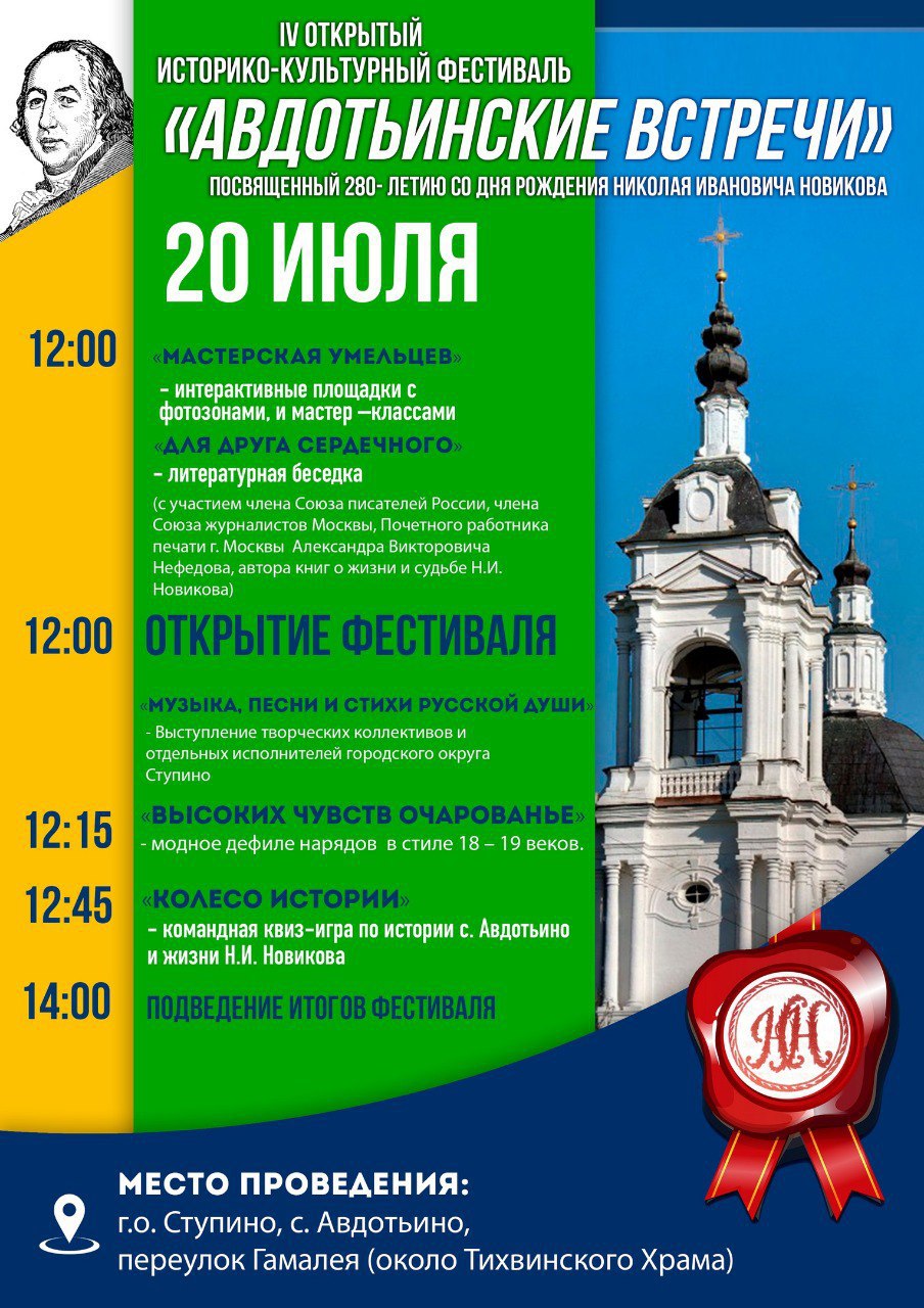 20 июля в Ступино состоится традиционный историко-культурный фестиваль Авдотьинские встречи2