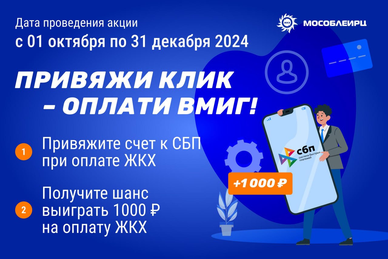 30 жителей Подмосковья выиграли по 1000 рублей за оплату коммунальных услуг1