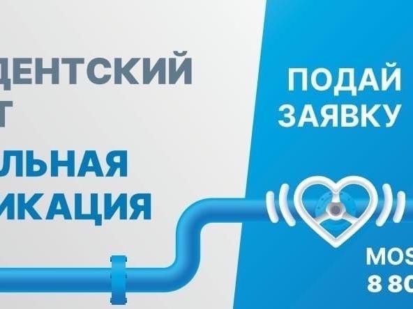 500 000 жителей Подмосковья следят за выполнением программы Социальная газификация онлайн