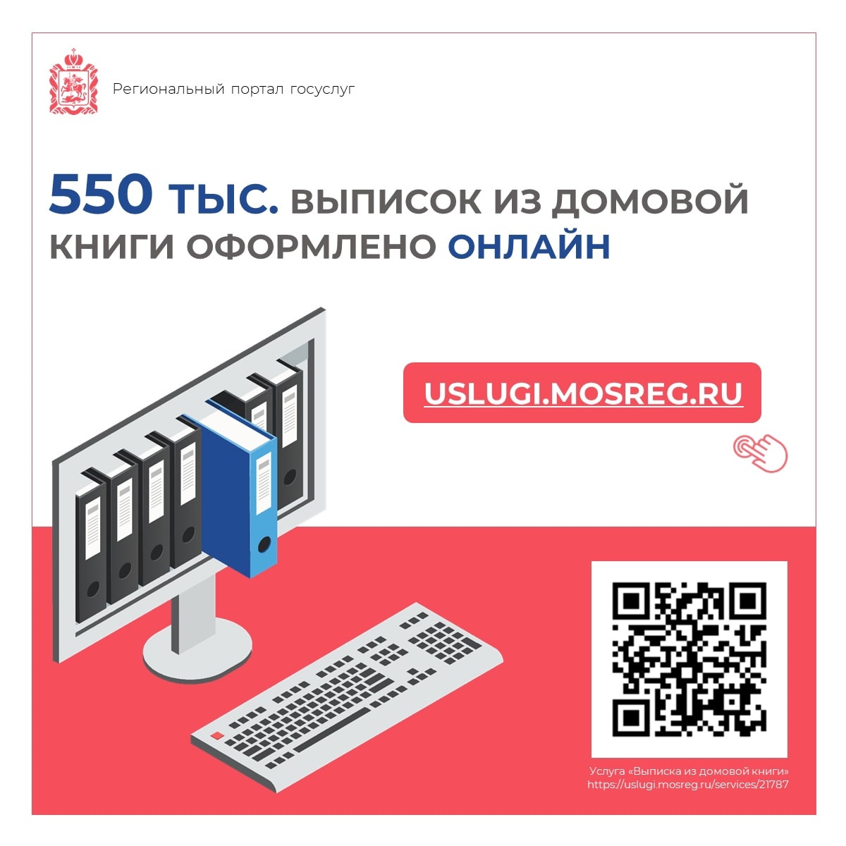 550 тыс. выписок из домовой книги оформлено на портале госуслуг Подмосковья  / Администрация городского округа Ступино