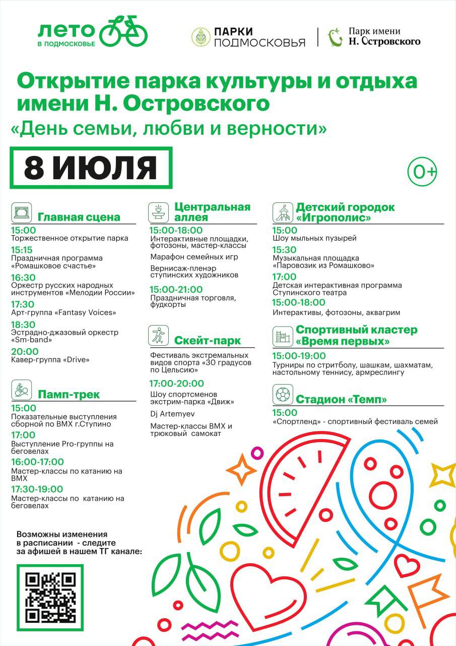 План мероприятий к дню города