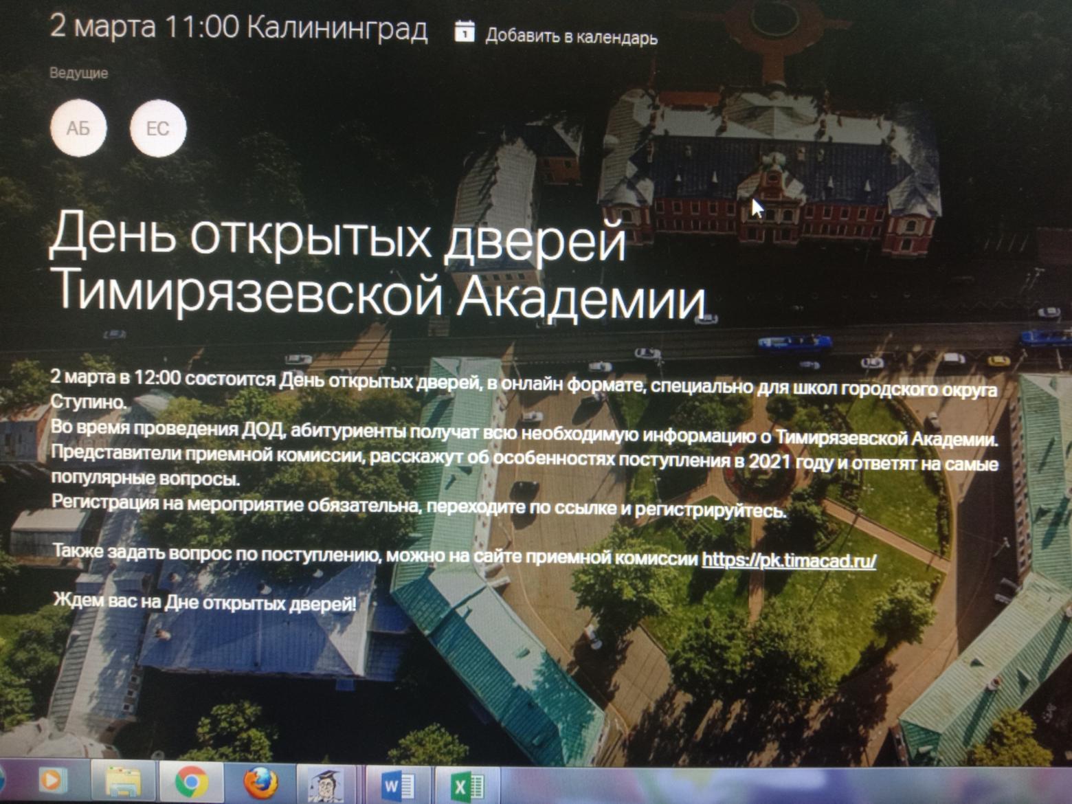 Московская сельскохозяйственная академия имени К.А.Тимирязева провела День открытых дверей в формате онлайн