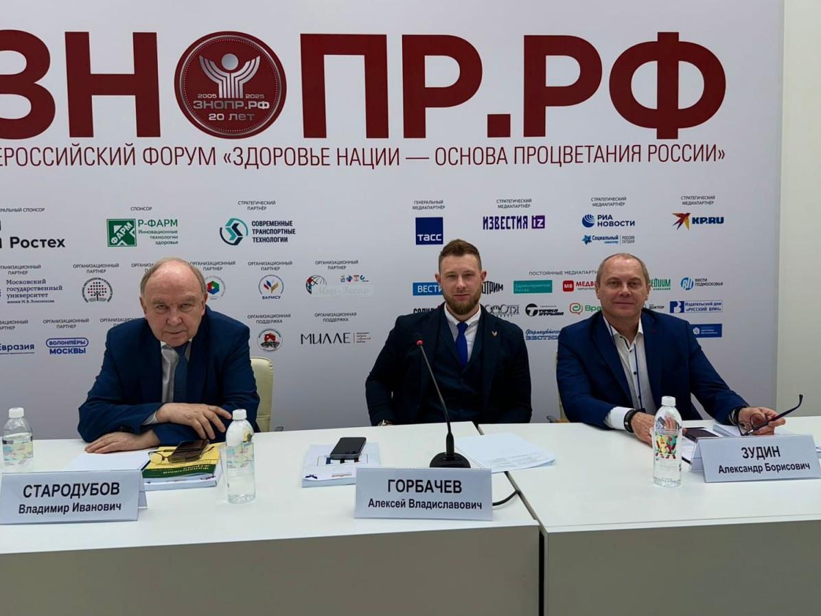 Алексей Горбачев принял участие в работе Всероссийского форума «Здоровье нации – основа процветания России».