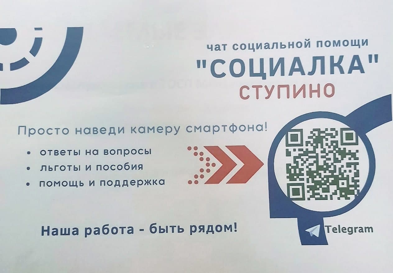 Это быстро, бесплатно и удобно! / Администрация городского округа Ступино