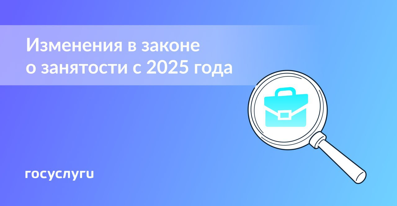 что нового в правилах для безработных с 2025 года 