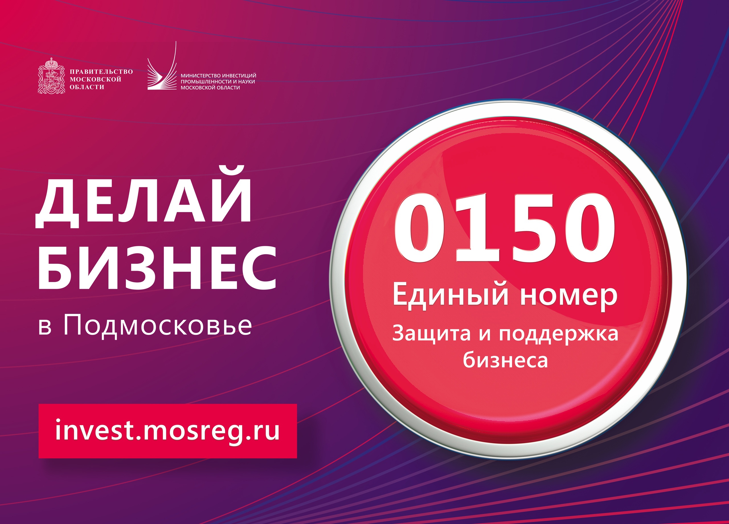 Правительством Московской области создан Инвестиционный портал Московской  области для помощи в реализации инвестиционных проектов. / Администрация  городского округа Ступино