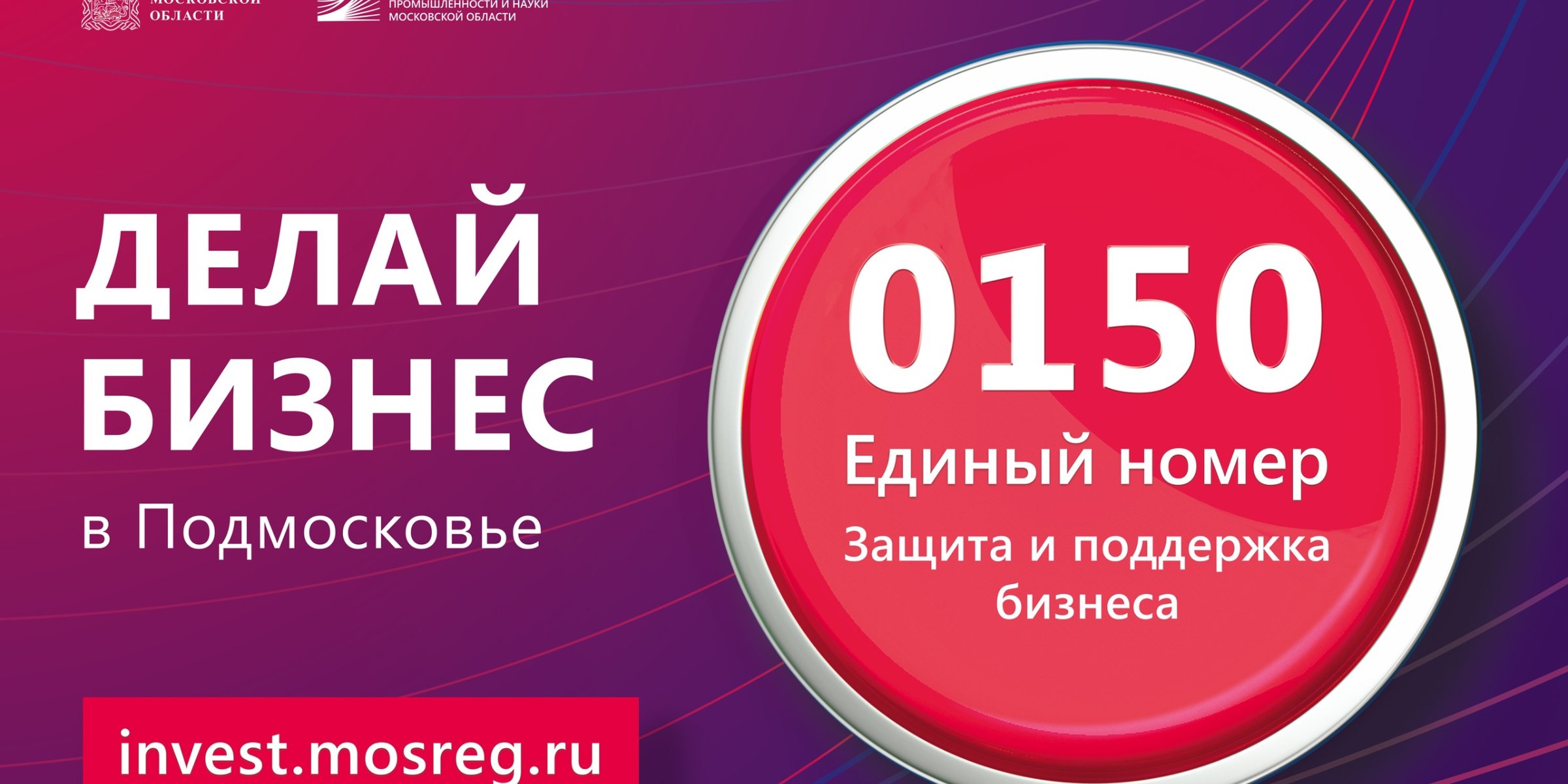 Правительством Московской области создан Инвестиционный портал Московской  области для помощи в реализации инвестиционных проектов. / Администрация  городского округа Ступино