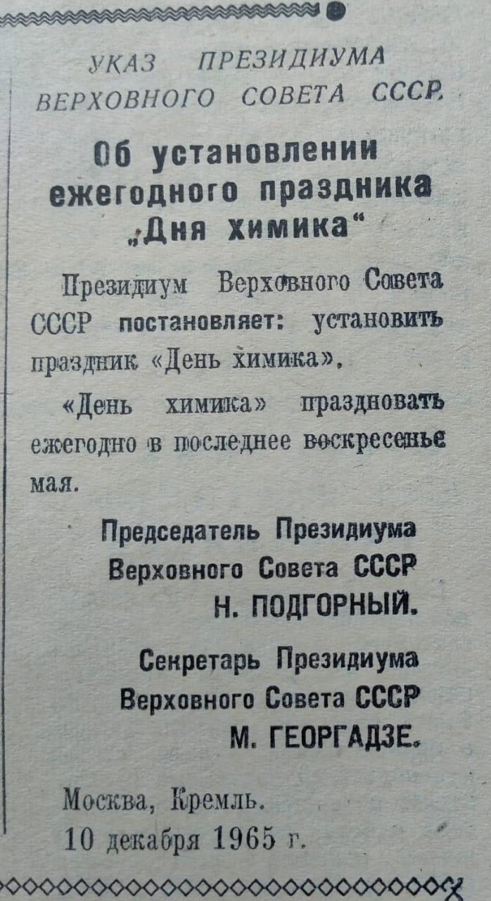 День химика — профессиональный праздник работников химической и  нефтехимической промышленности / Администрация городского округа Ступино