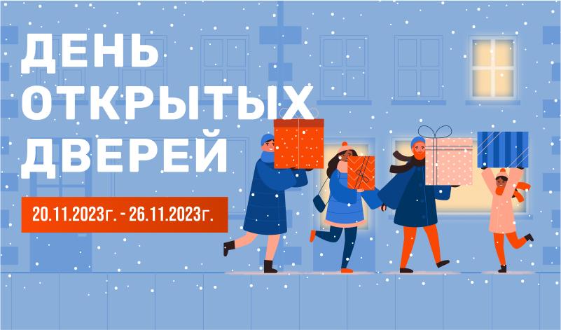 День открытых дверей мособлеирц