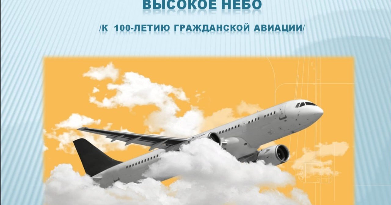 День работника гражданской авиации - профессиональный праздник всех  российских пилотов / Администрация городского округа Ступино