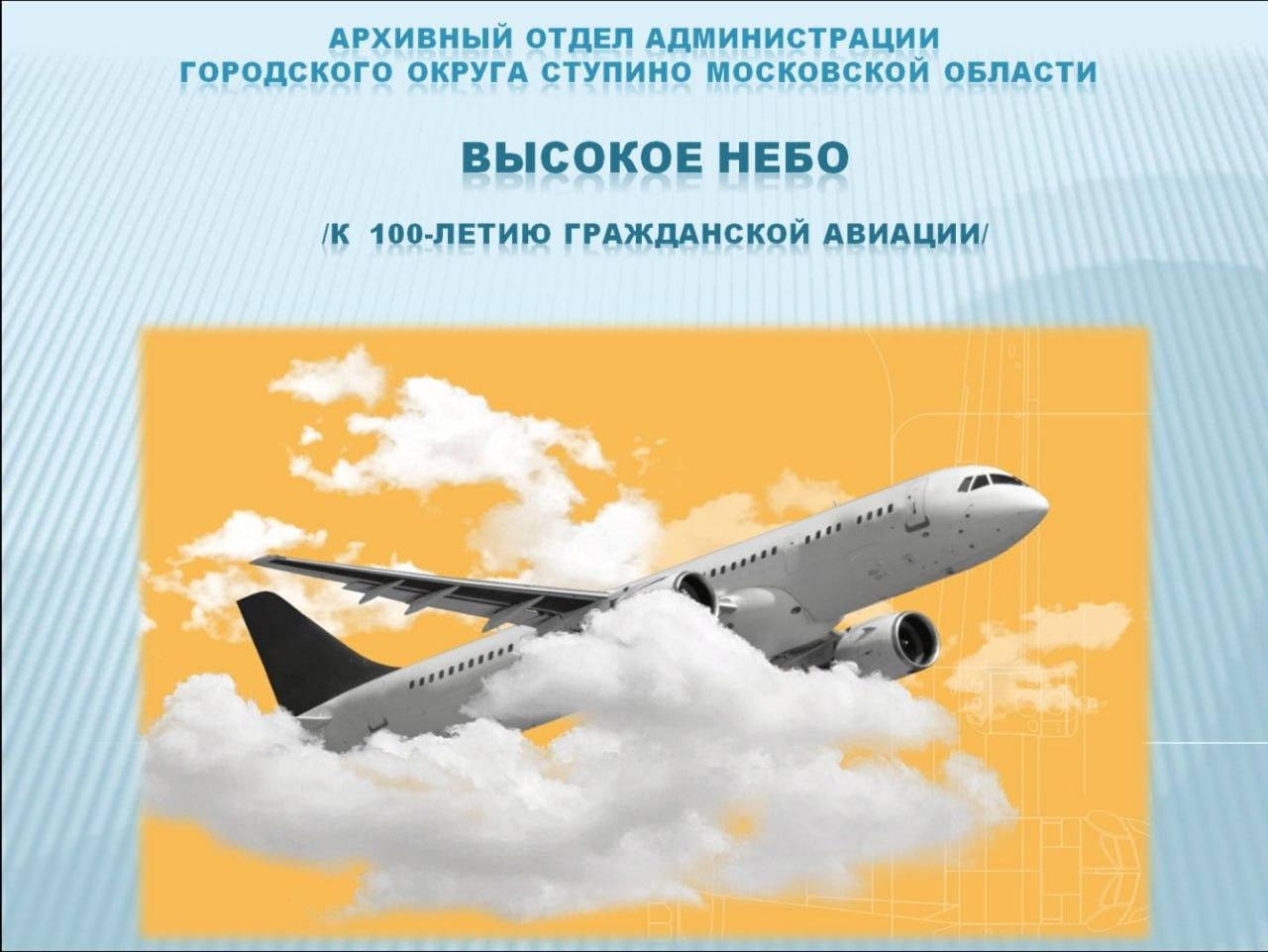 День работника гражданской авиации - профессиональный праздник всех  российских пилотов / Администрация городского округа Ступино