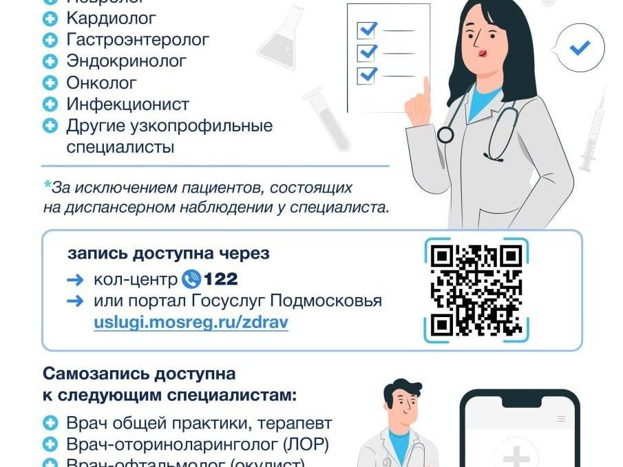 Для жителей городского округа Ступино подготовили памятку_ Как попасть к нужному врачу1