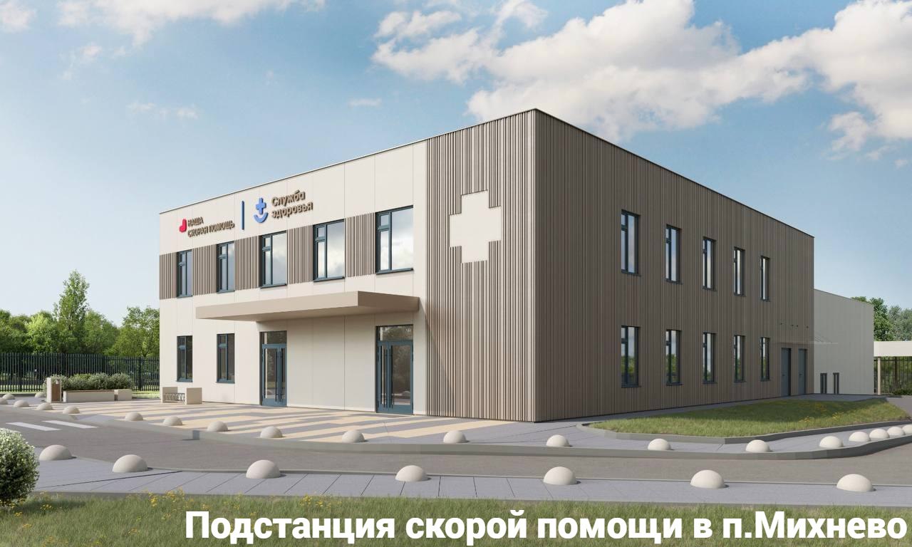 До конца года в поселке Михнево городского округа Ступино откроется подстанция скорой медицинской помощи4