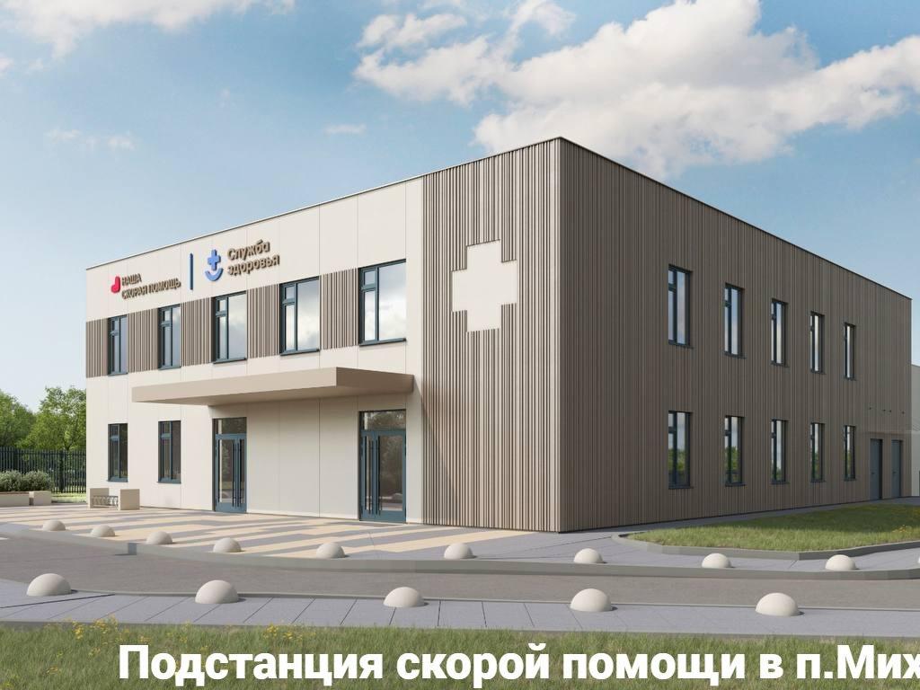 До конца года в поселке Михнево городского округа Ступино откроется подстанция скорой медицинской помощи4