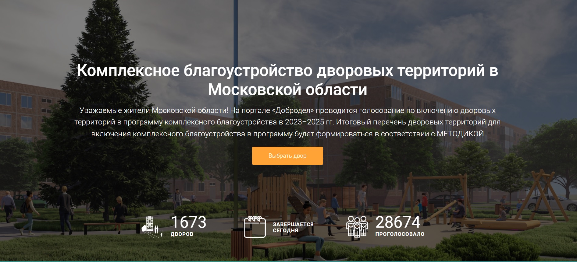 Программа благоустройства дворов. Благоустройство дворовых территорий в солнечногорске. комплексное благоустройство дворовых территорий на 2025 год. ершичи благоустройство дворовых территорий. благоустройство добродел.