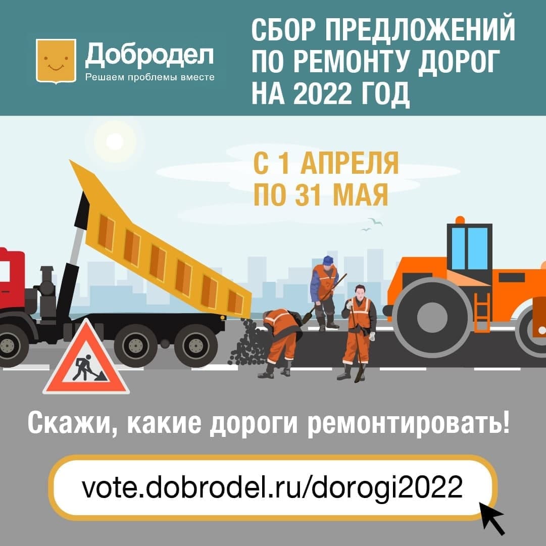 На портале «Добродел» стартовал сбор предложений по ремонту дорог на 2022  год / Администрация городского округа Ступино