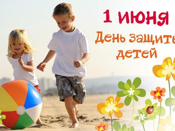 Дорогие жители Подмосковья, поздравляю вас с Международным днем защиты детей!