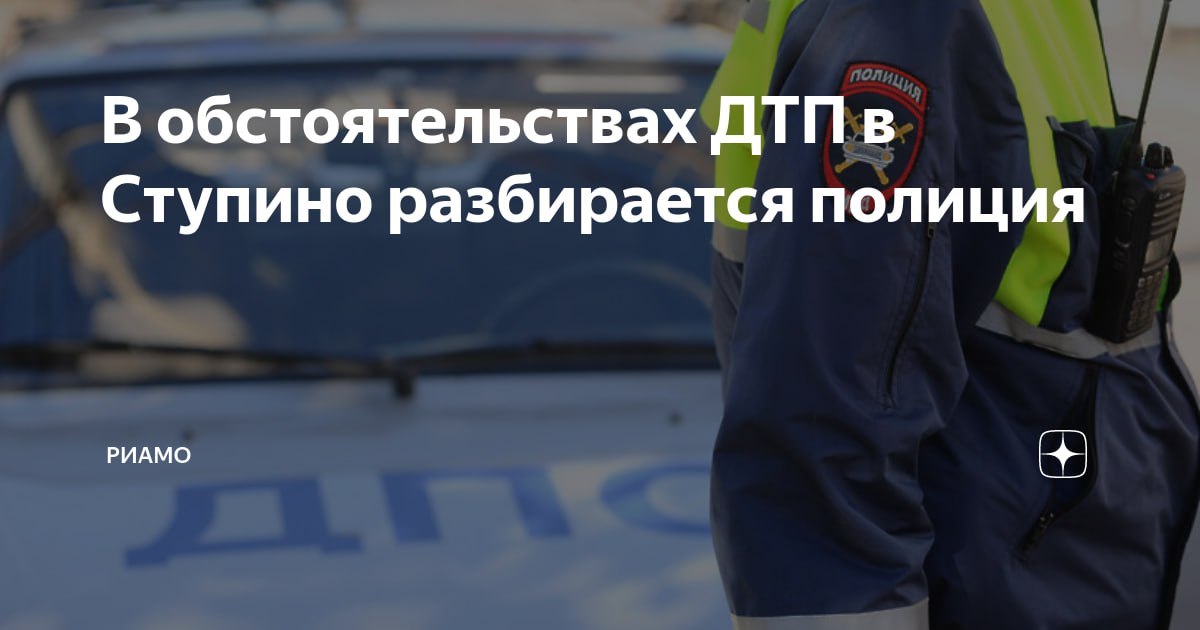 Дорожно-транспортное происшествие_1