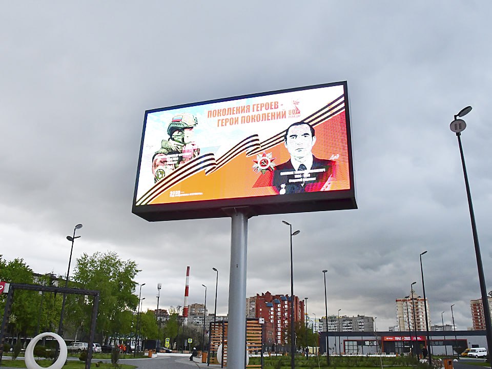 Два поколения героев можно увидеть на электронном билборде в Ступино