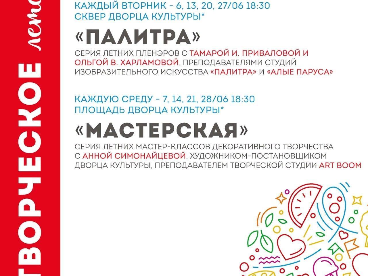 Дворец культуры приглашает на серию мастер-классов в июне!