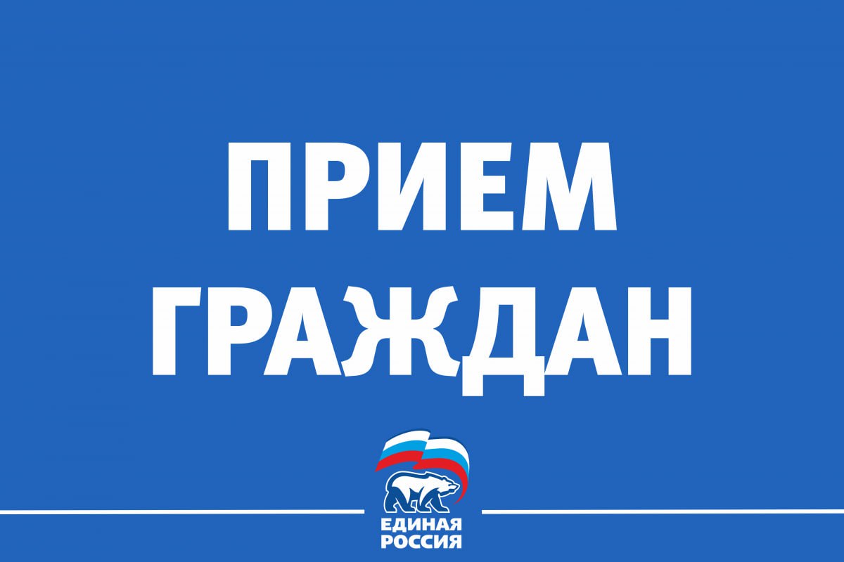 Единый день приемов  пройдет в Ступино