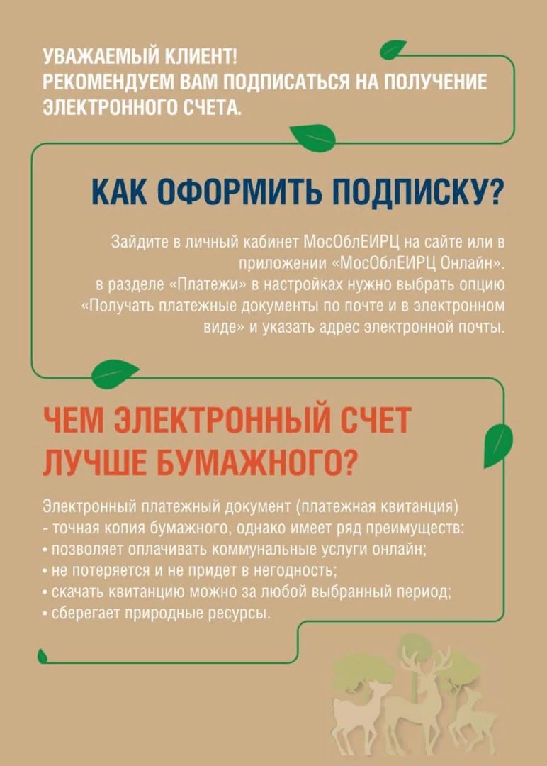 Электронный платежный документ - это удобно и экологично! / Администрация  городского округа Ступино