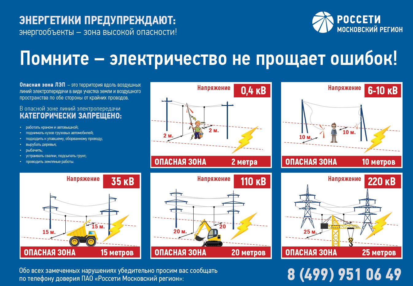 энергетики предупреждают_1