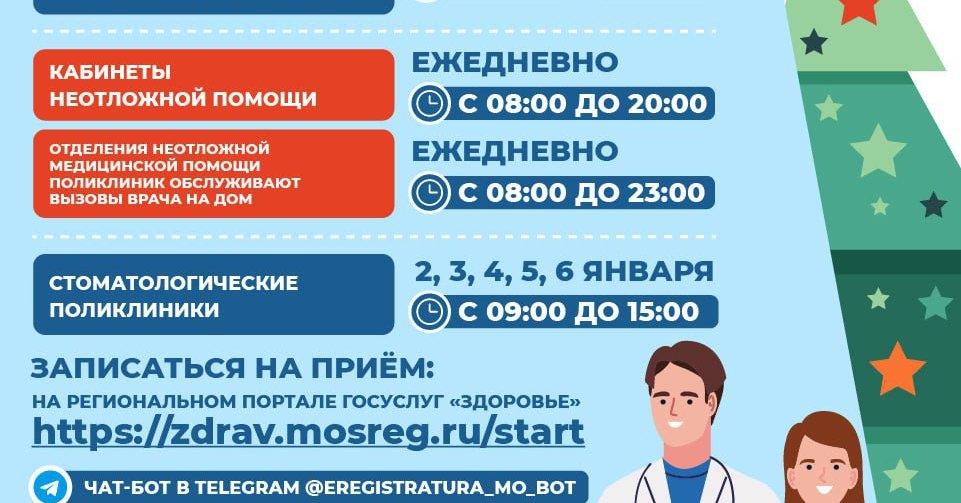 Как работают поликлиники 3 июля. Как работают поликлиники 3 июля