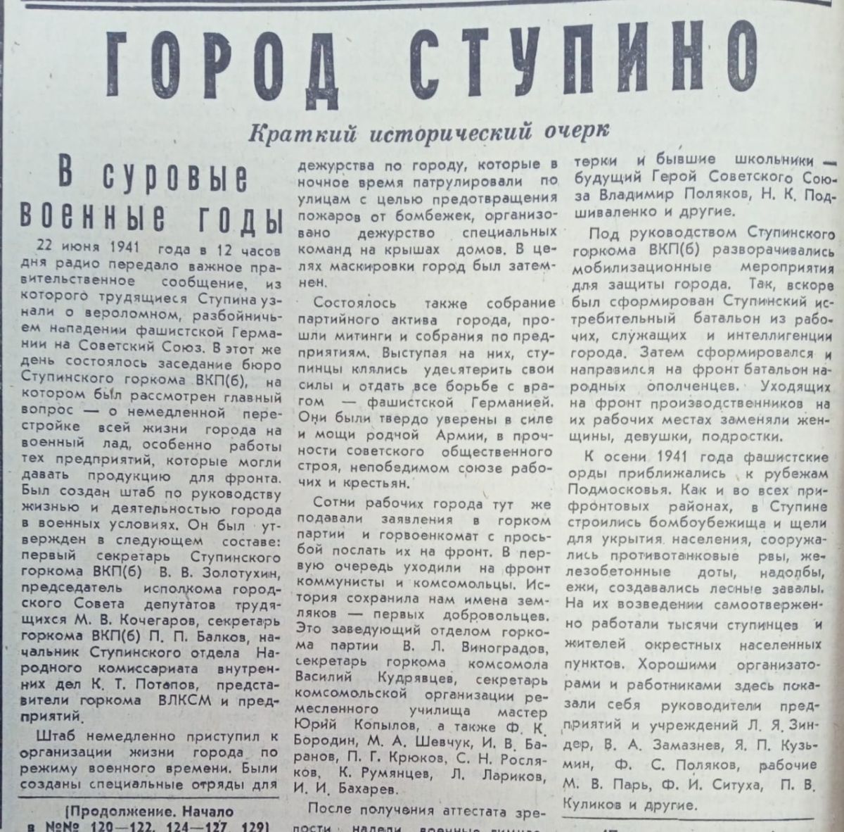 81 год назад осенью началась самая масштабная во второй мировой войне,  битва за Москву. / Администрация городского округа Ступино