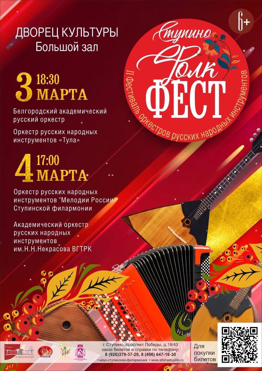 Фестиваль оркестров пройдёт в Ступино1