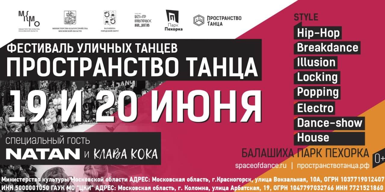 Фестиваль «Пространство танца» пройдет в Балашихе в июне