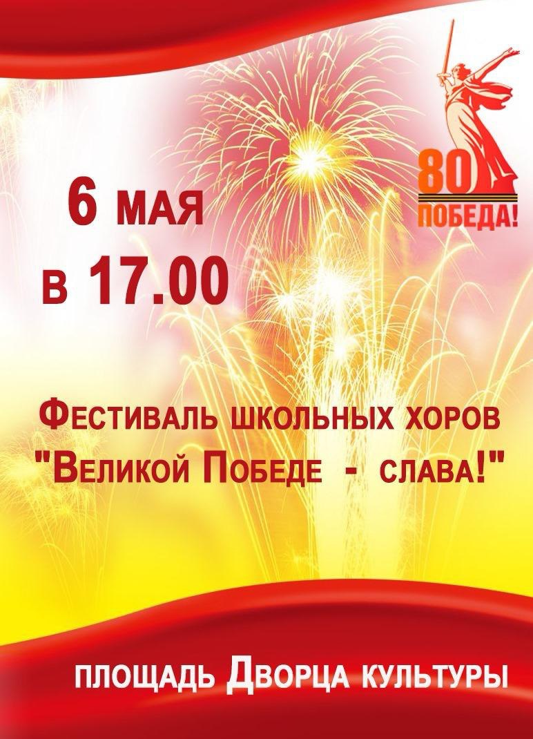 Фестиваль школьных хоров «Великой Победе – слава!» впервые пройдет на центральной площади города Ступино0605