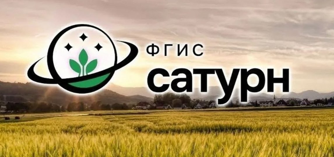 ФГИС «Сатурн»