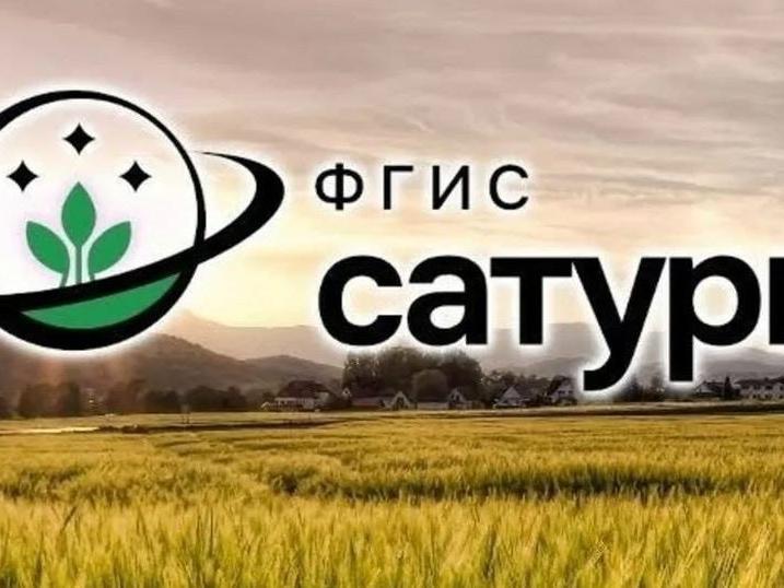 ФГИС «Сатурн»