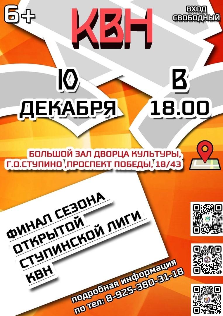 Финальная игра сезона КВН-2022 пройдёт в городе Ступино 10 декабря /  Администрация городского округа Ступино