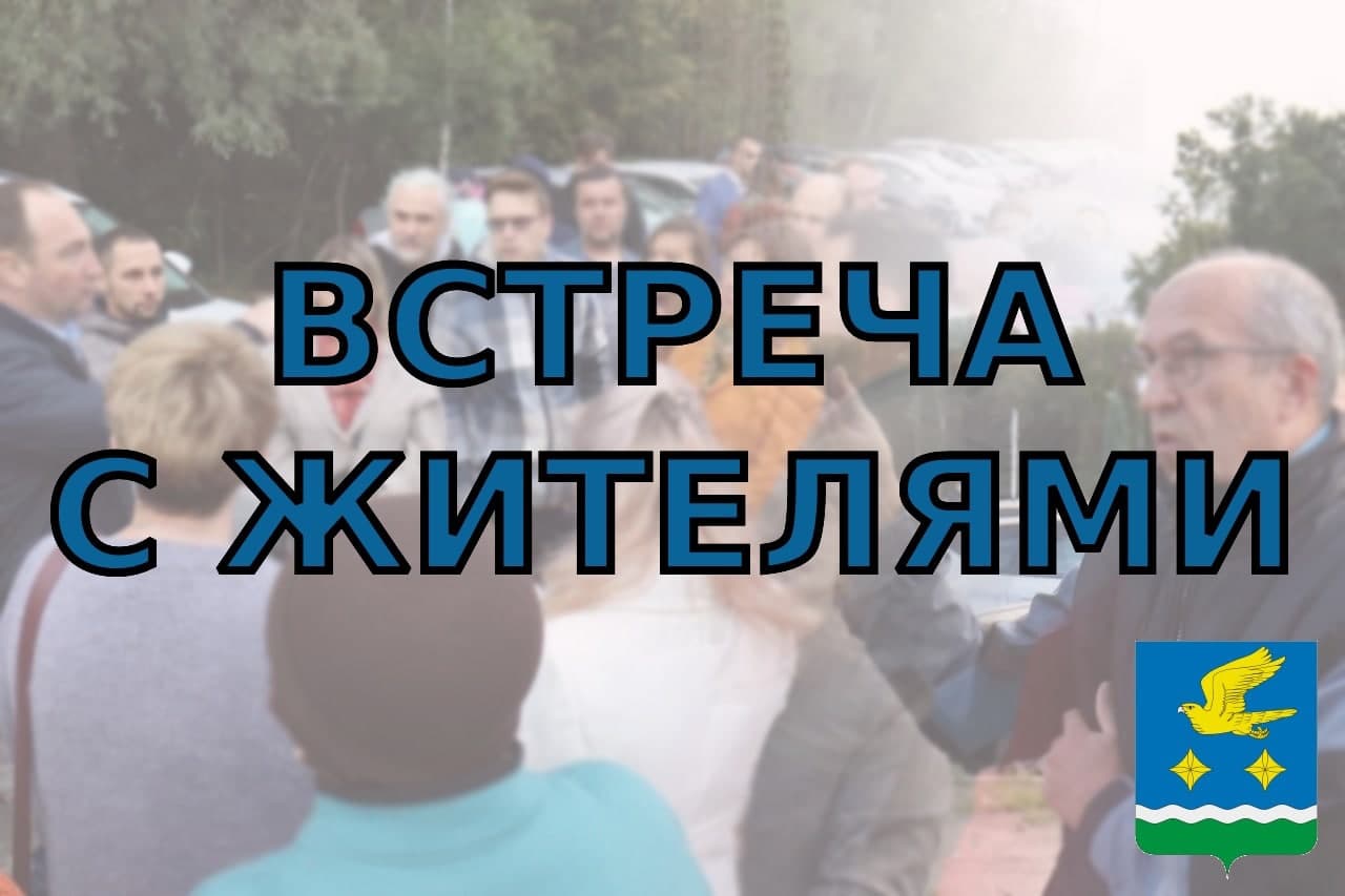 Глава округа Сергей Мужальских проведёт встречу с жителями деревни Алфимово
