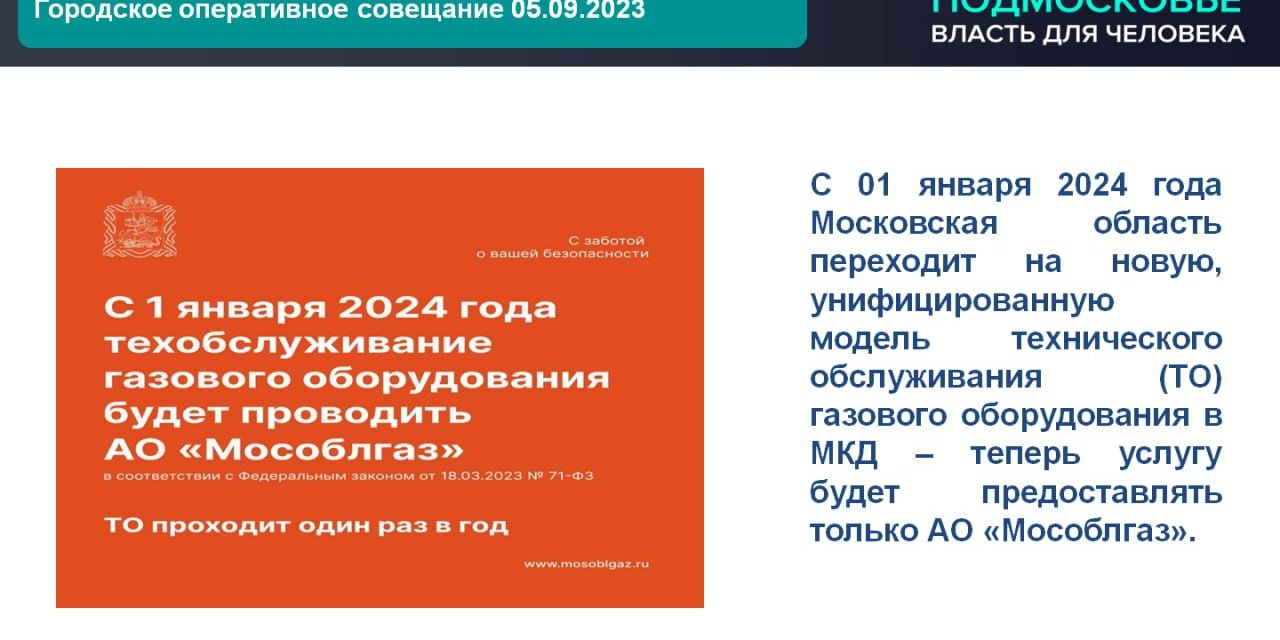 Городской округ Ступино с 1 января 2024 года переходит на унифицированную  модель технического обслуживания газового оборудования / Администрация городского  округа Ступино