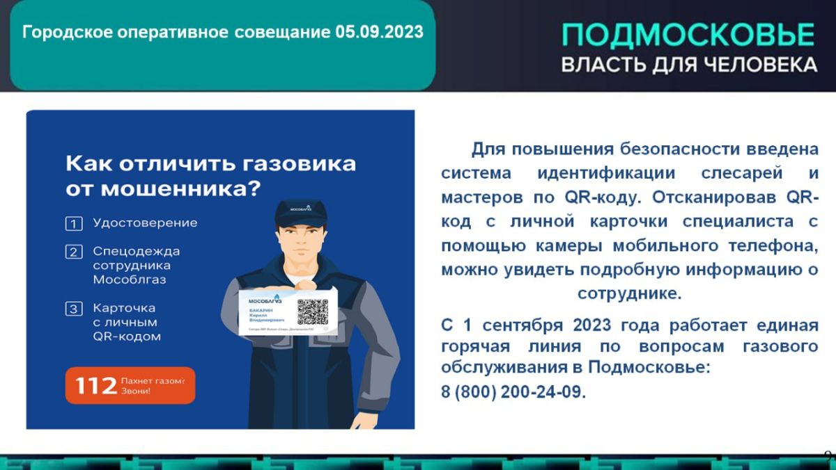 Городской округ Ступино с 1 января 2024 года переходит на унифицированную  модель технического обслуживания газового оборудования / Администрация  городского округа Ступино