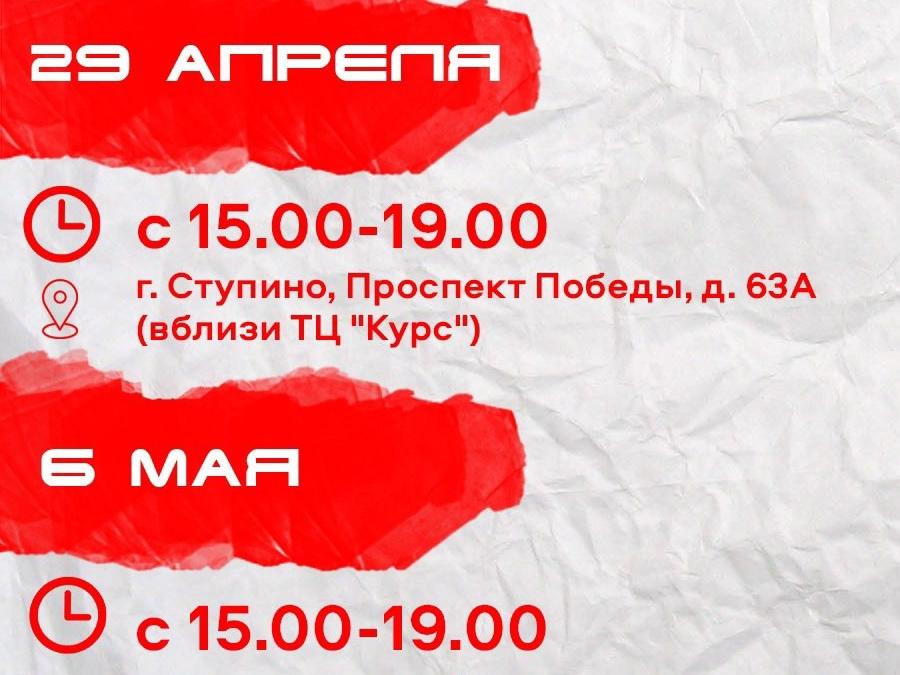 Городской округ Ступино традиционно присоединяется к ежегодной всероссийской патриотической акции «Георгиевская лента»