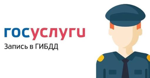 Госуслуги для автовладельцев