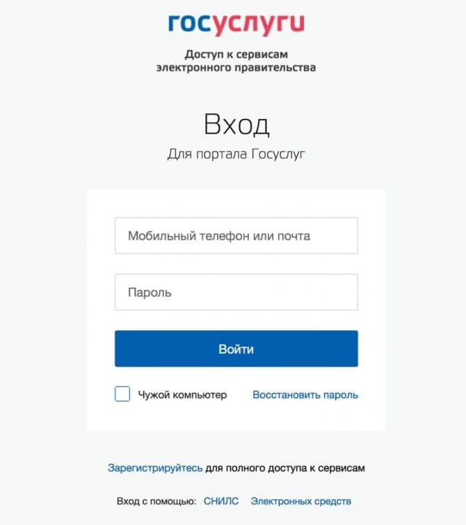 госуслуги-вход