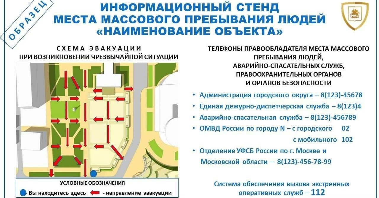 В Подмосковье разработан образец информационного стенда, которым должны  оснащаться места массового пребывания людей / Администрация городского  округа Ступино